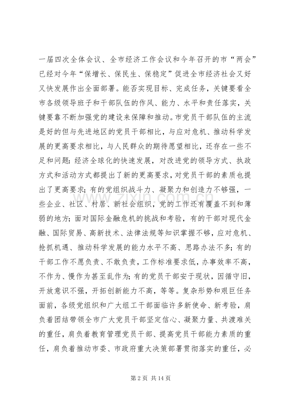 组织工作会全年讲话发言.docx_第2页