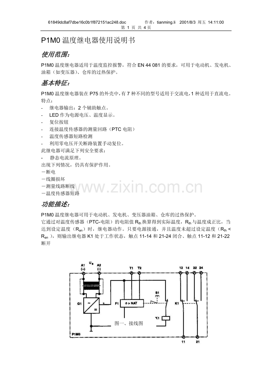 P1M0使用说明.doc_第1页