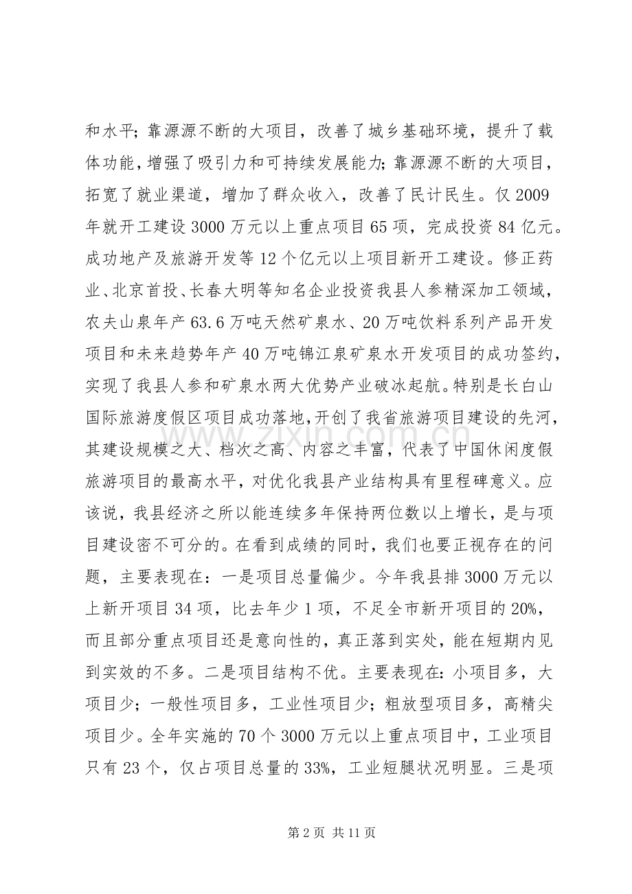 项目建设推进月活动大会局长讲话发言.docx_第2页