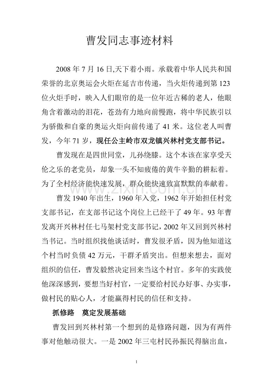 曹发同志事迹材料.doc_第1页