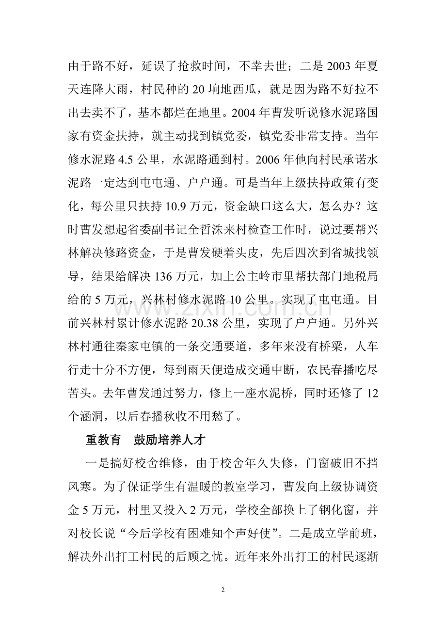 曹发同志事迹材料.doc_第2页