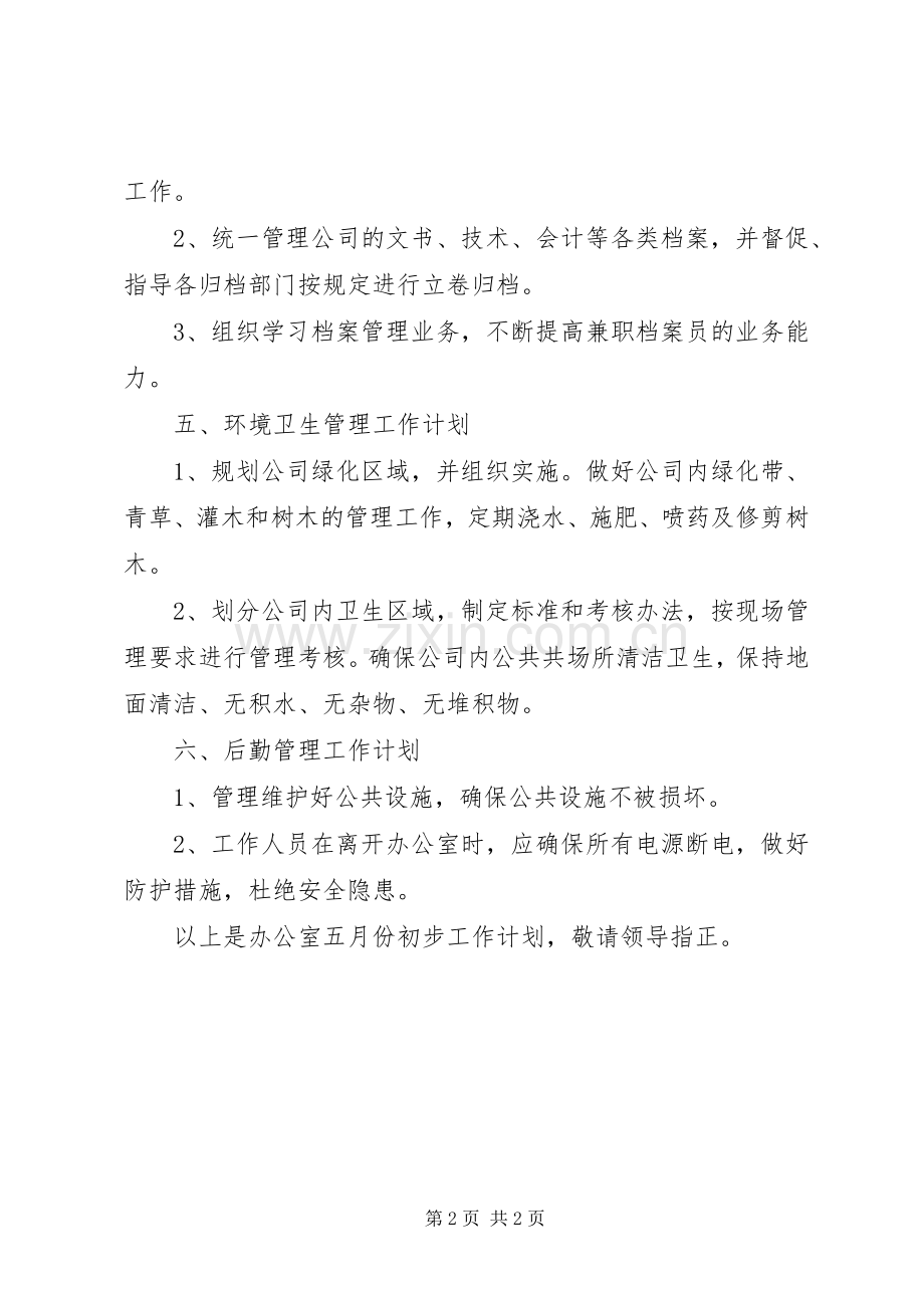 XX年5月公司办公室月度工作计划范文.docx_第2页