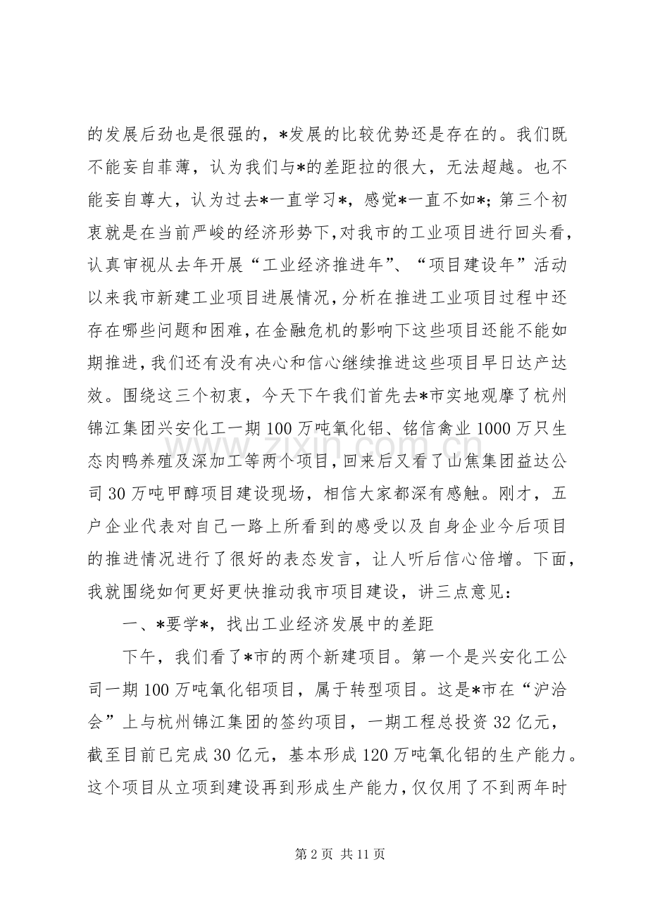 工业项目建设推进座谈会的讲话发言.docx_第2页
