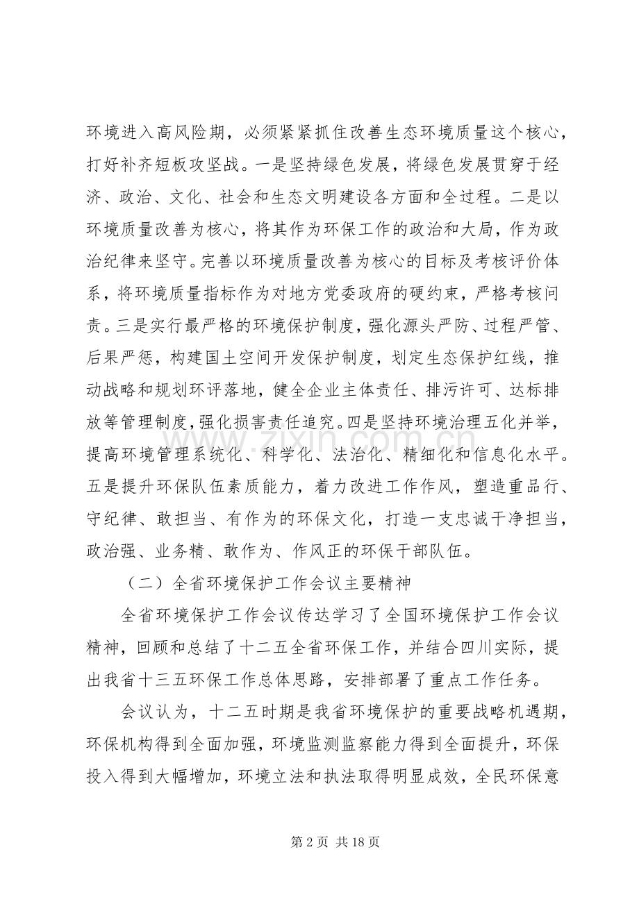 市长环保工作会讲话.docx_第2页