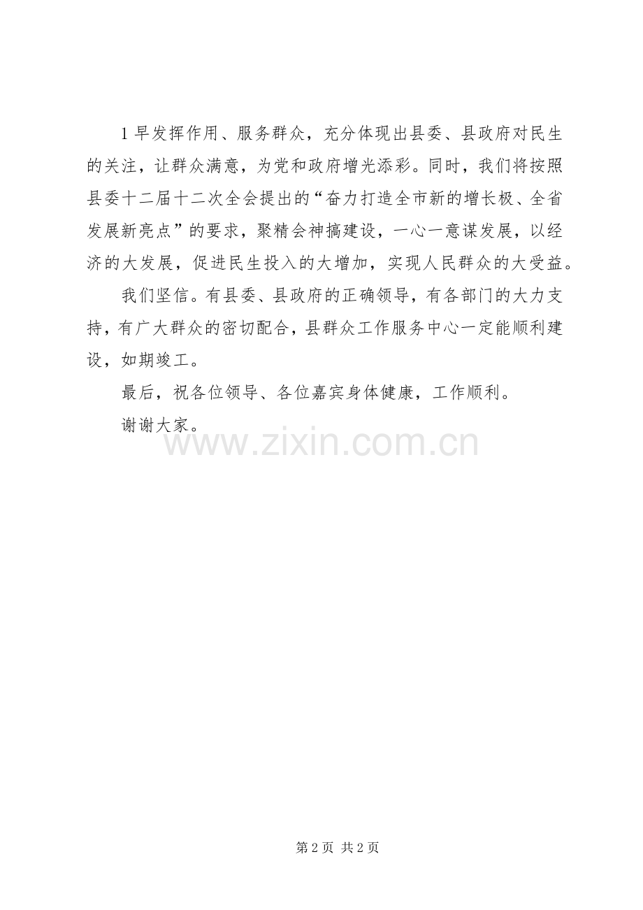 高书记在群众服务中心奠基仪式上的讲话发言范文大全.docx_第2页