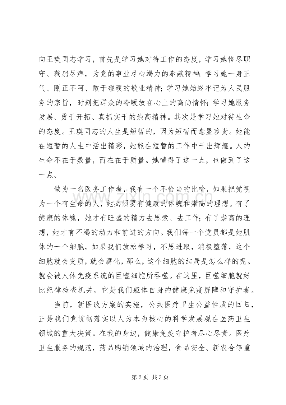 医务工作者建党90周年讲演范文：祝愿伟大的党永葆青春.docx_第2页