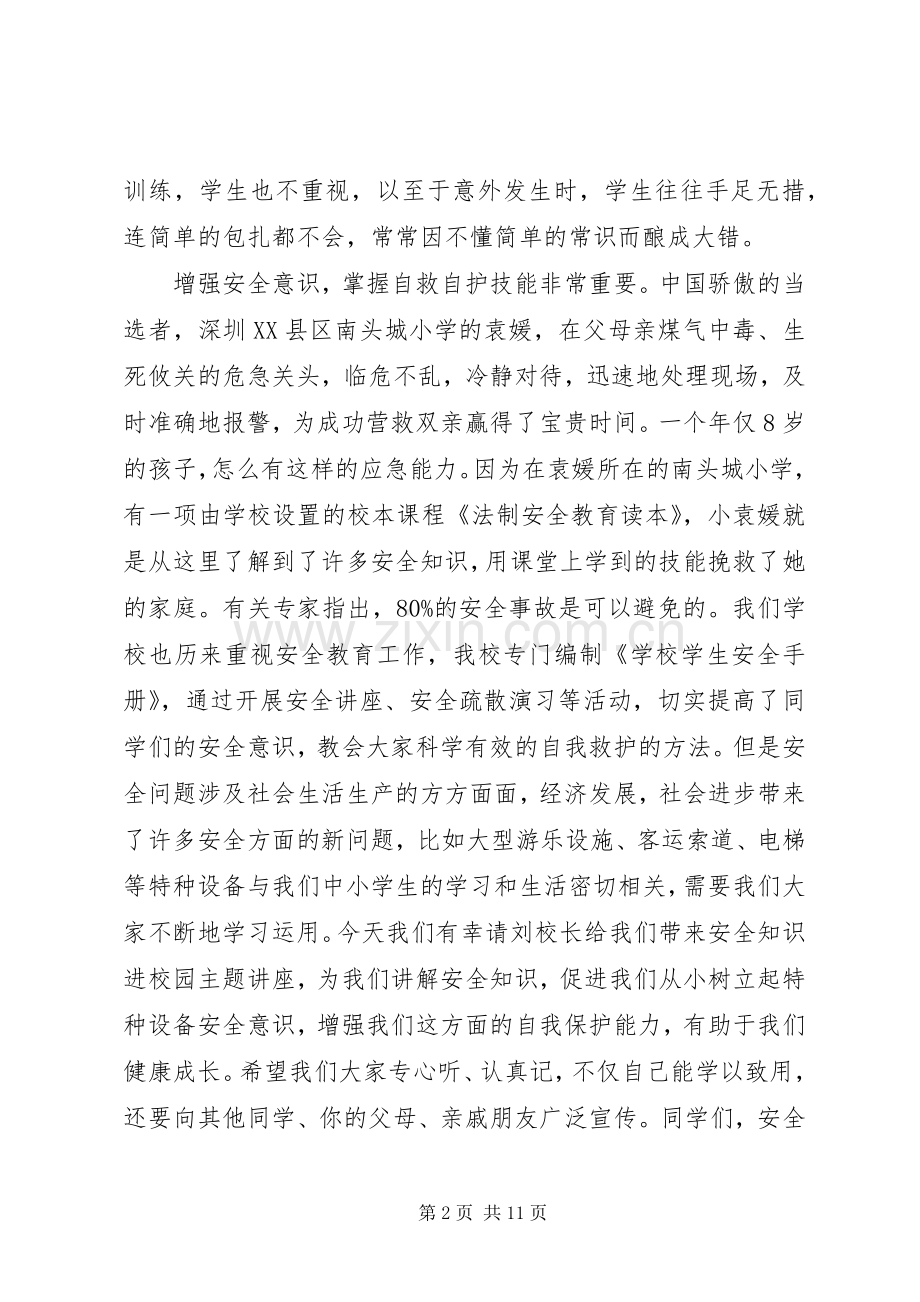 交通安全领导讲话发言稿3篇.docx_第2页