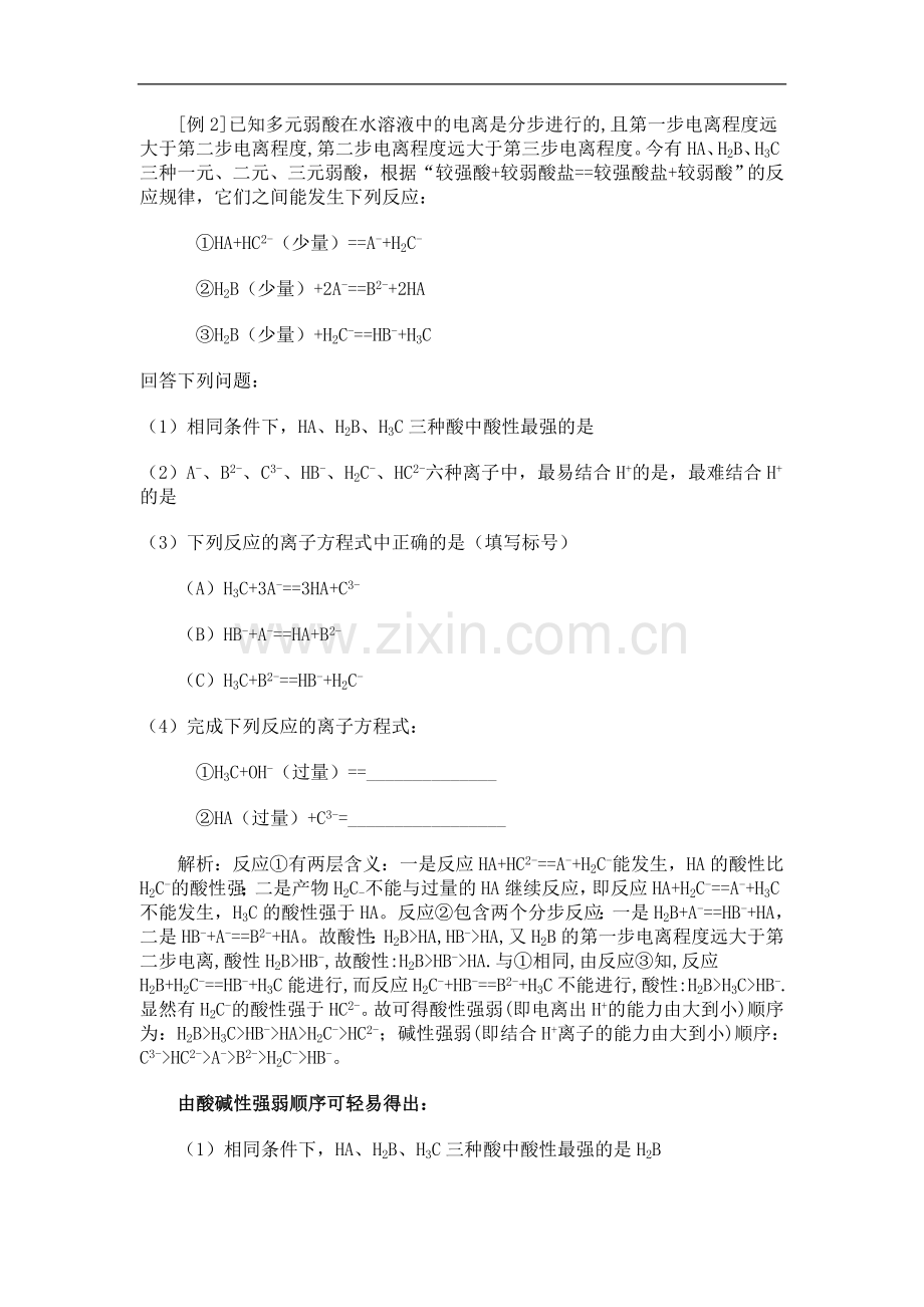 高考化学中 强制弱 规律 三思.doc_第2页