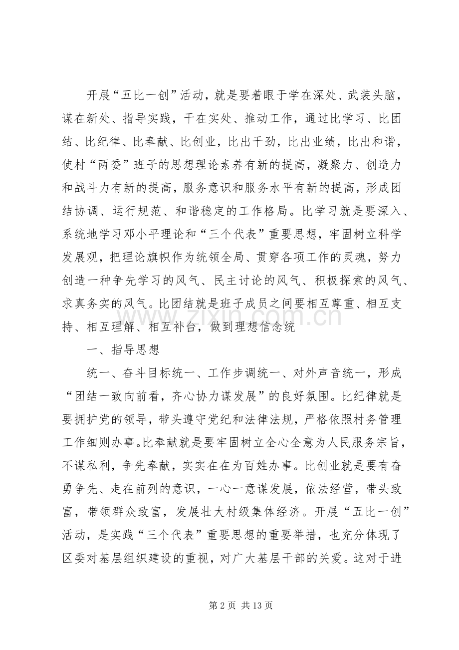 领导在“五比一创”教育实践活动工作会议上讲话发言.docx_第2页