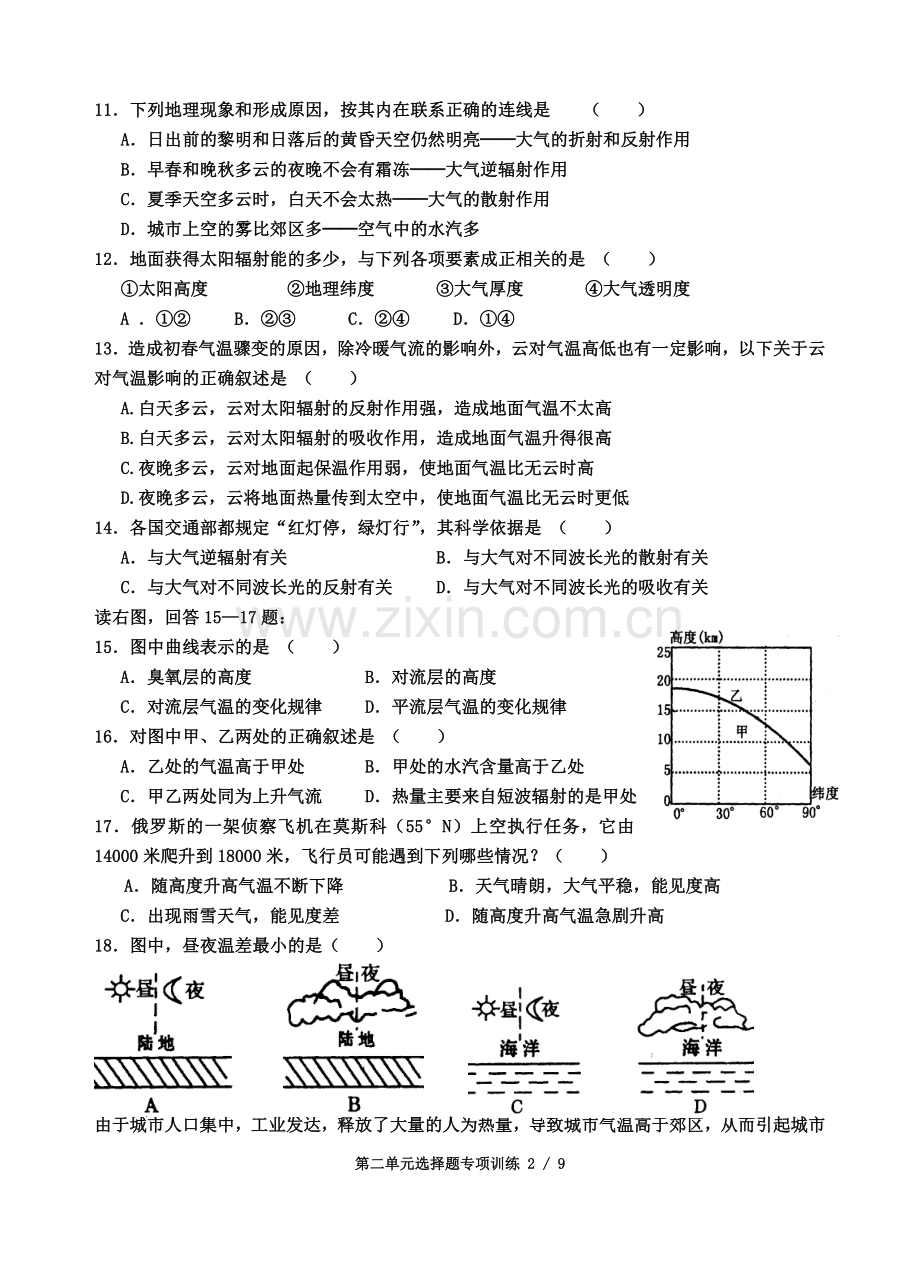 高一地理会考复习第二单元选择题.doc_第2页