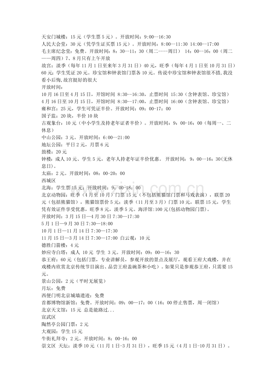 学生旅游好划算呀.docx_第1页