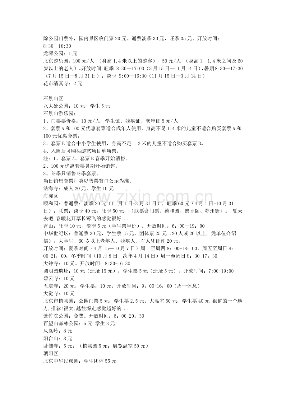 学生旅游好划算呀.docx_第2页