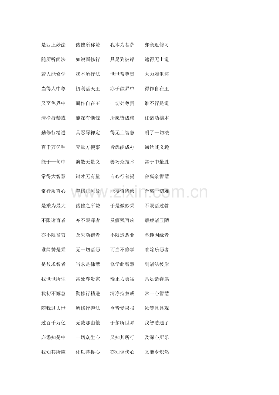 佛说华手经卷第九·不退行品.doc_第2页