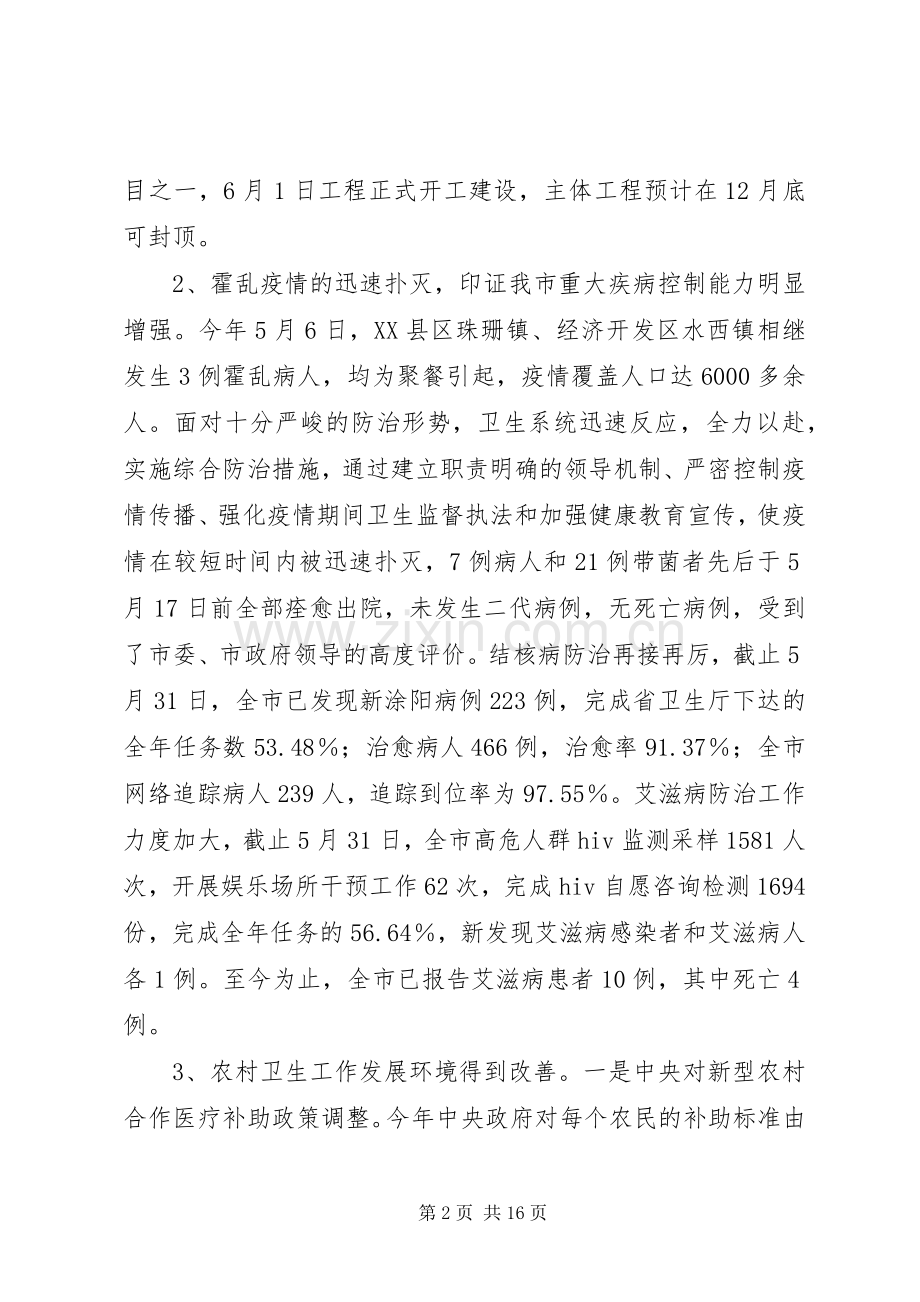 在卫生系统中心学习组扩大会议上的讲话发言.docx_第2页