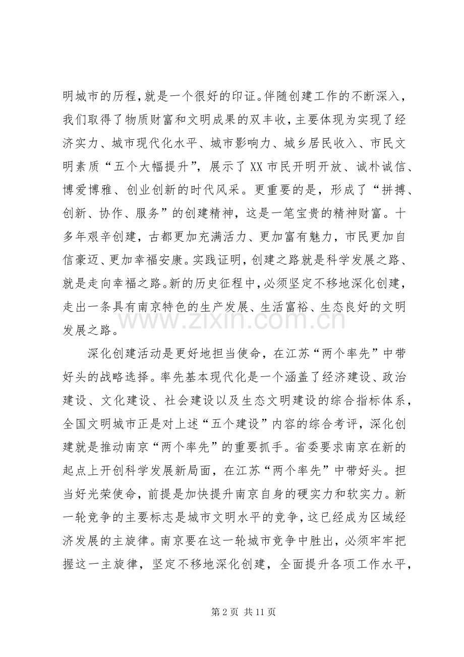 XX年4月27日在全县全面深化改革攻坚大会上的讲话发言(3).docx_第2页