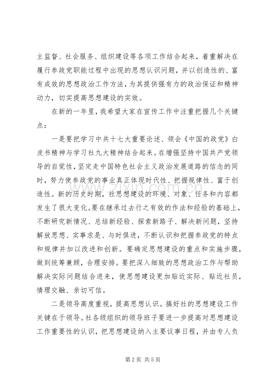 市委宣传工作会市长讲话发言稿.docx_第2页