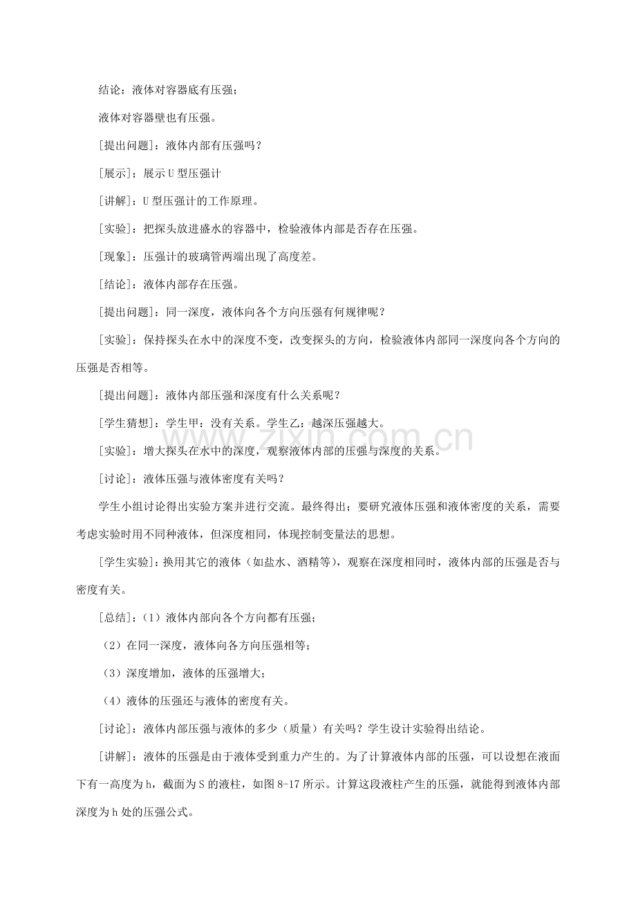 八年级物理下册《8.2 研究液体的压强》教案 粤教沪版-粤教沪版初中八年级下册物理教案.doc_第2页