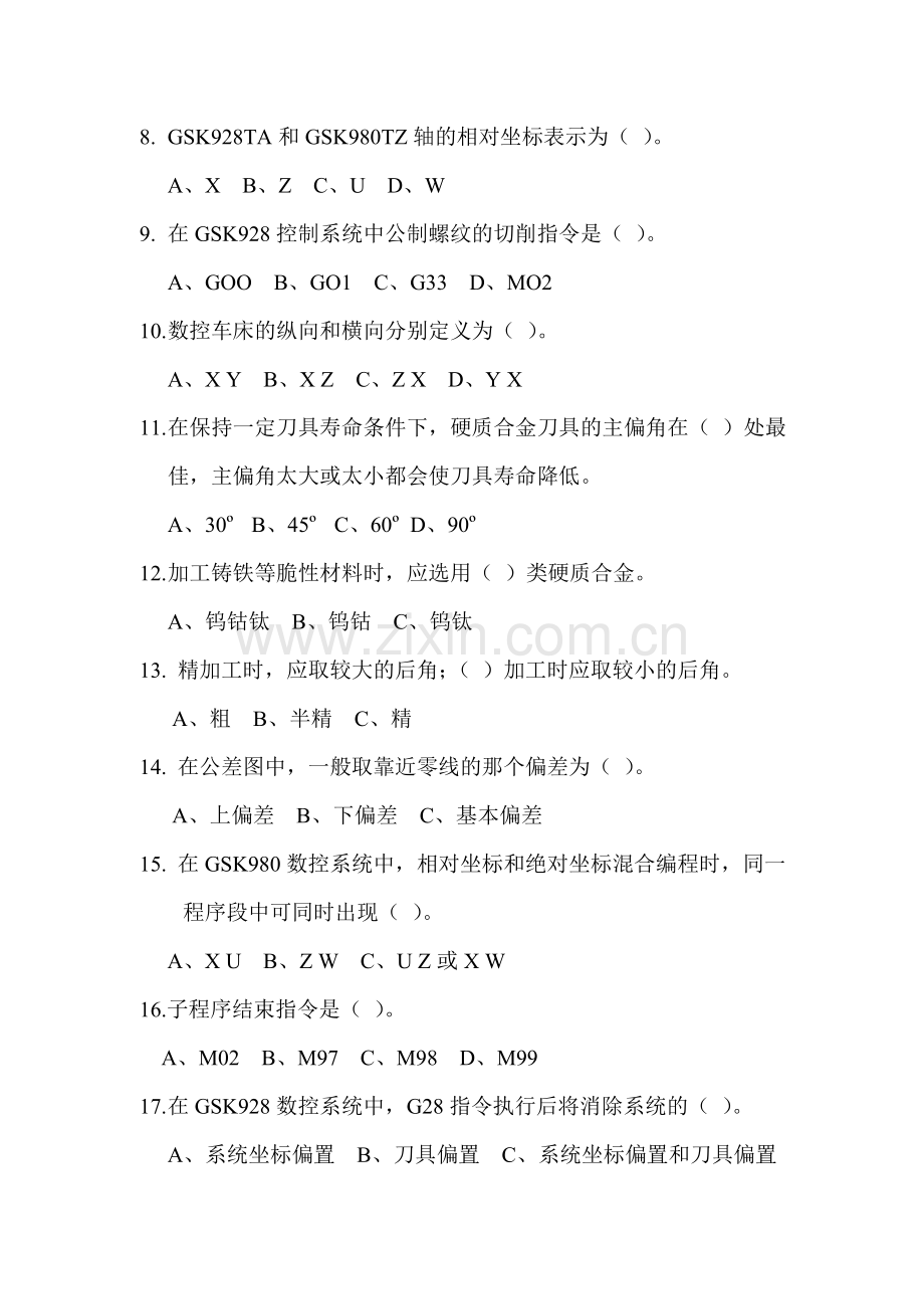 数控车床操作技能理论练习试题1.doc_第2页