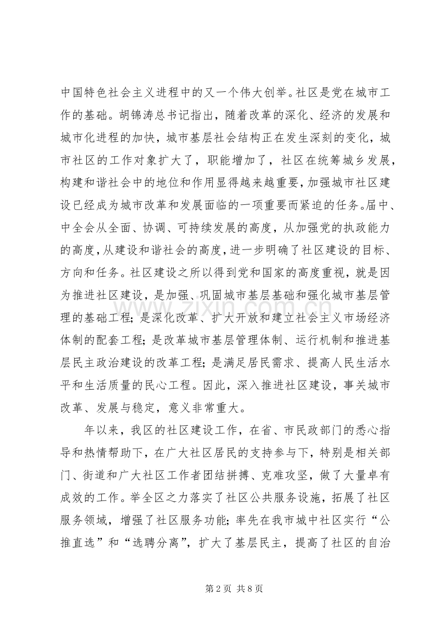 社区建设服务管控大会领导讲话发言.docx_第2页