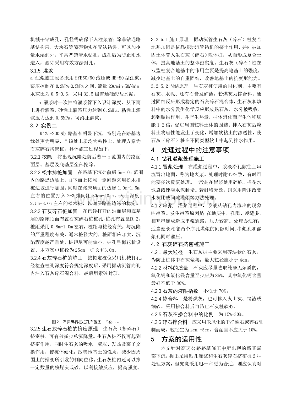石灰碎石挤密桩在路基局部沉陷处理中的应用.doc_第2页
