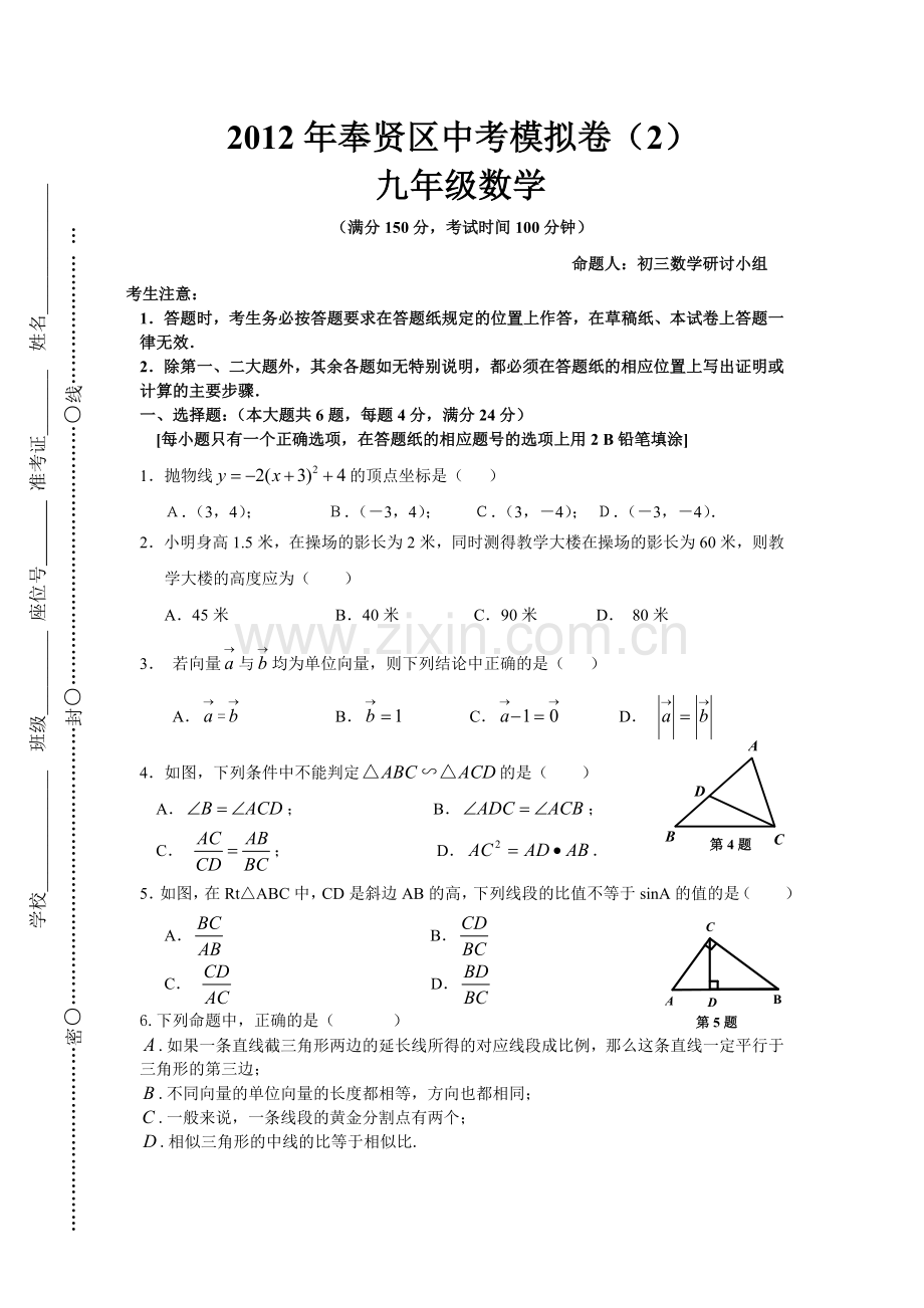 2012年奉贤区数学调研测试(2).doc_第1页
