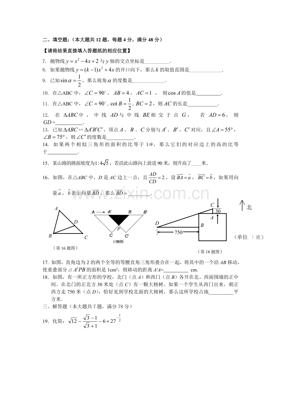2012年奉贤区数学调研测试(2).doc_第2页
