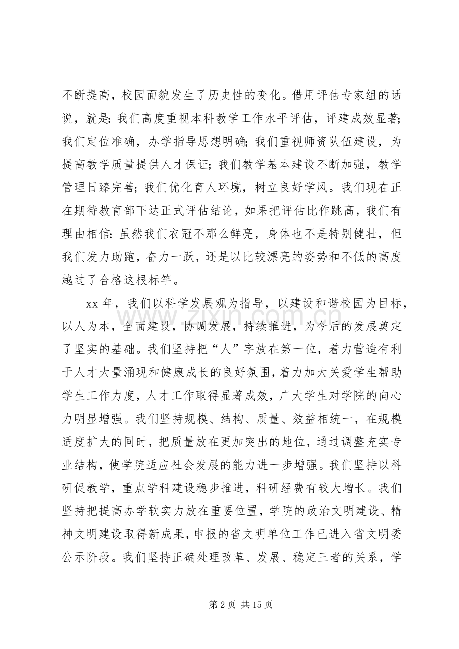 迎春茶话会上的讲话发言2篇.docx_第2页