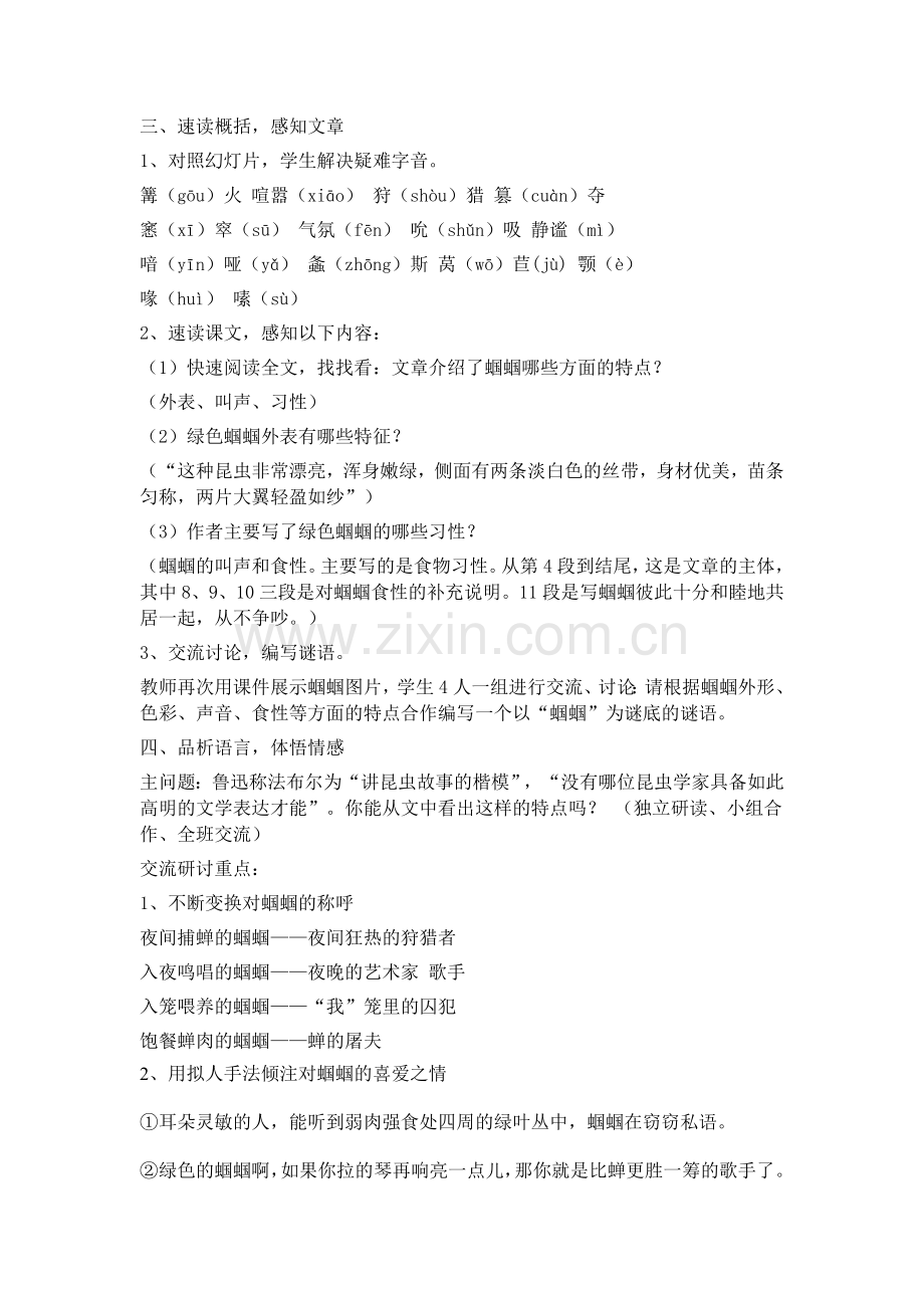 《绿色蝈蝈》教材分析.doc_第2页