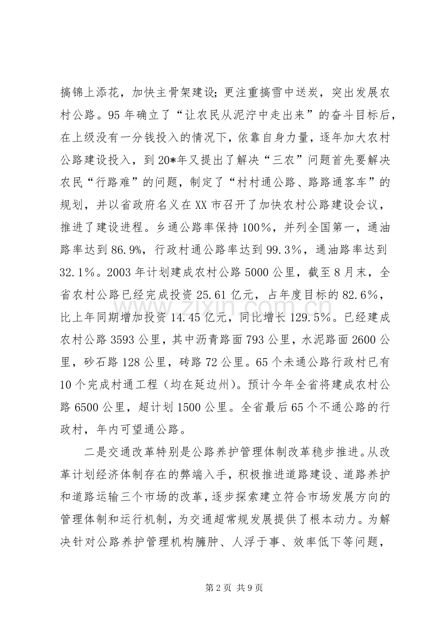 交通局公路改革工作讲话发言.docx_第2页