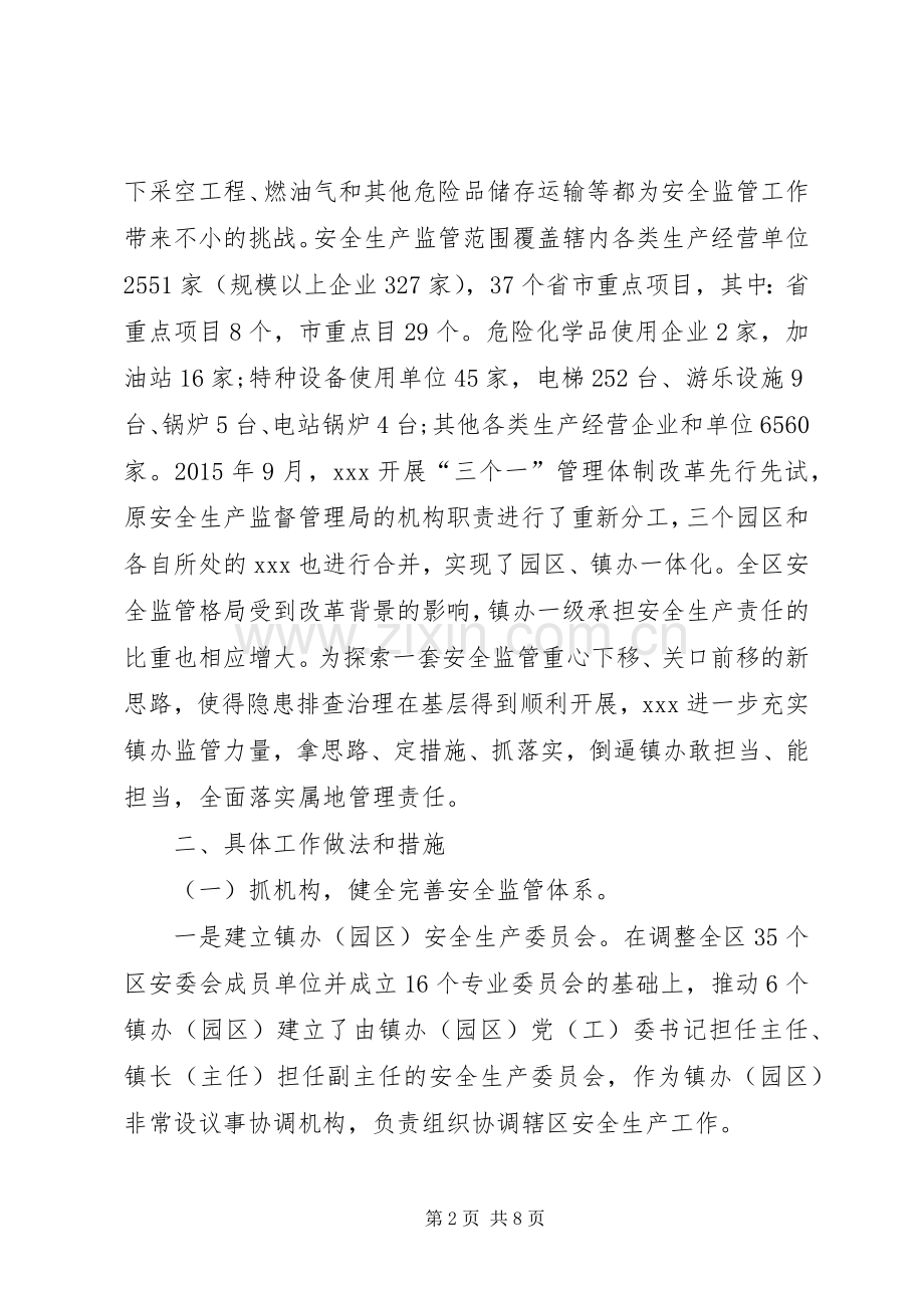 在全市乡镇安全监管现场观摩会上的讲话发言.docx_第2页
