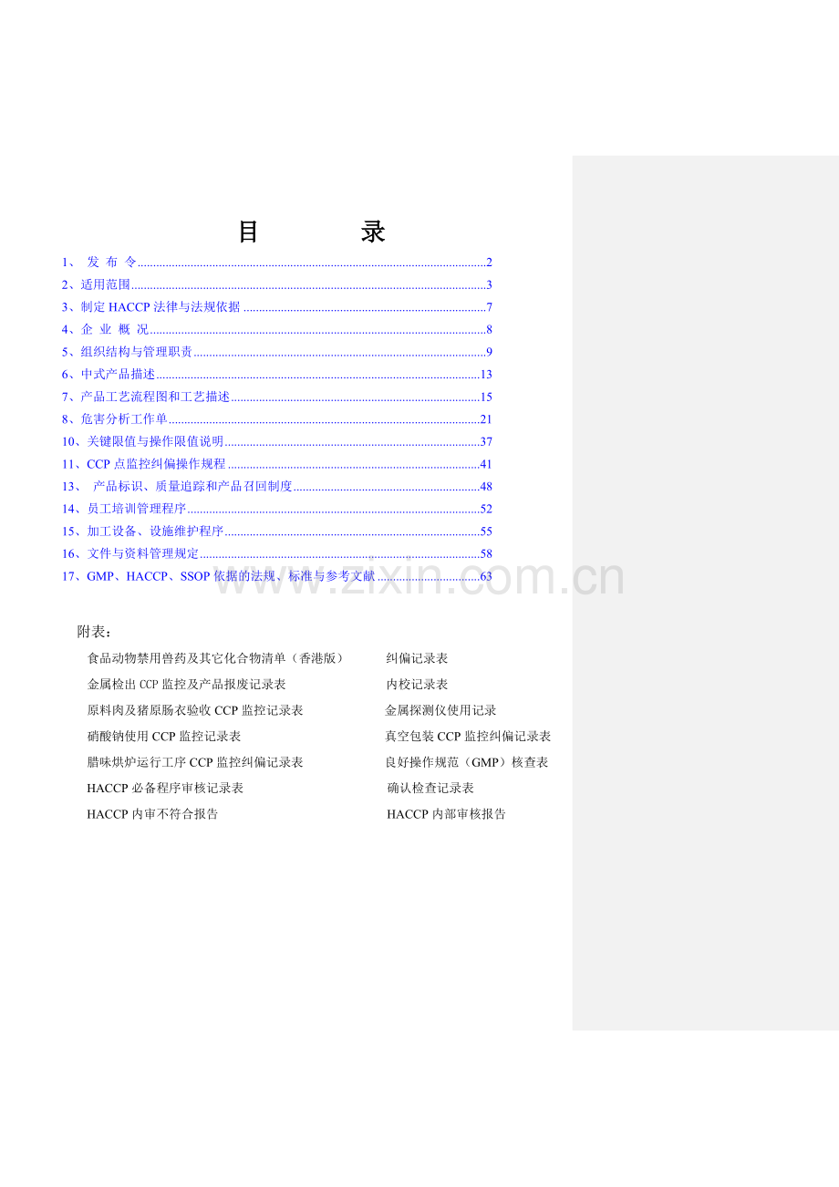 HACCP体系文件.docx_第2页