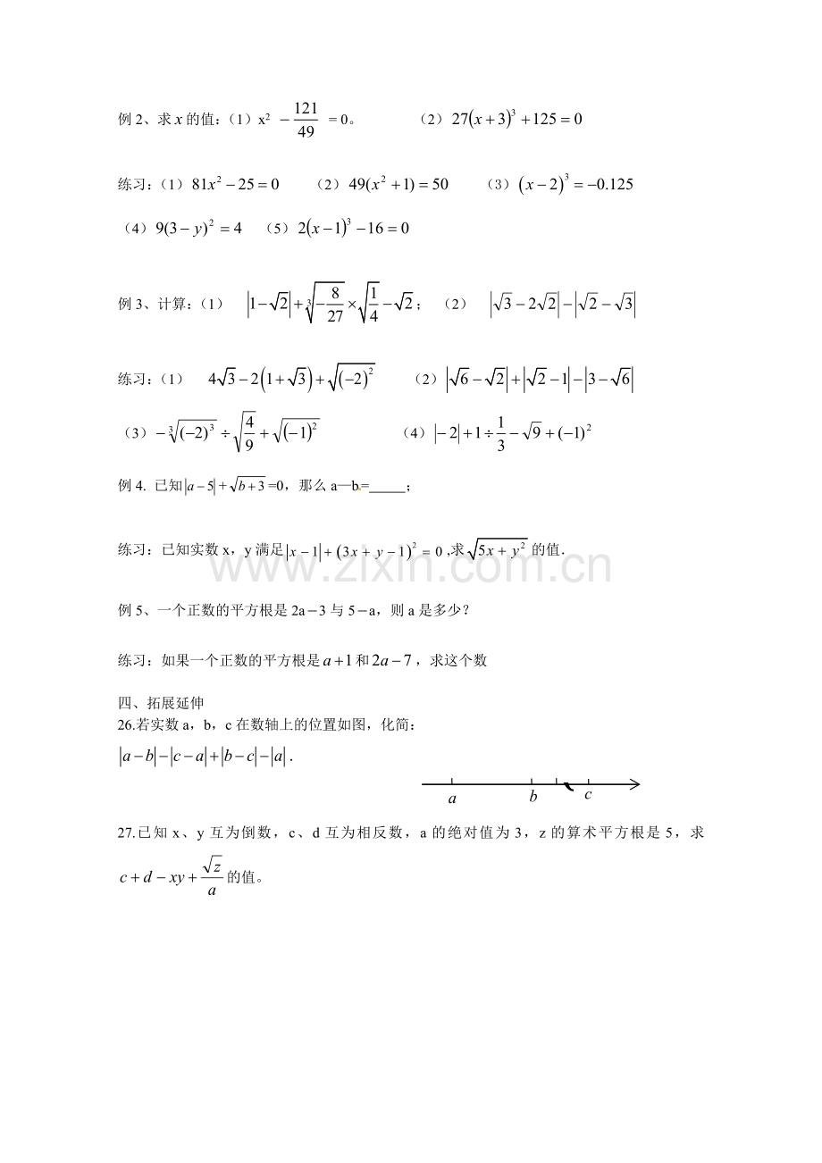 实数练习课教学教学设计.doc_第2页