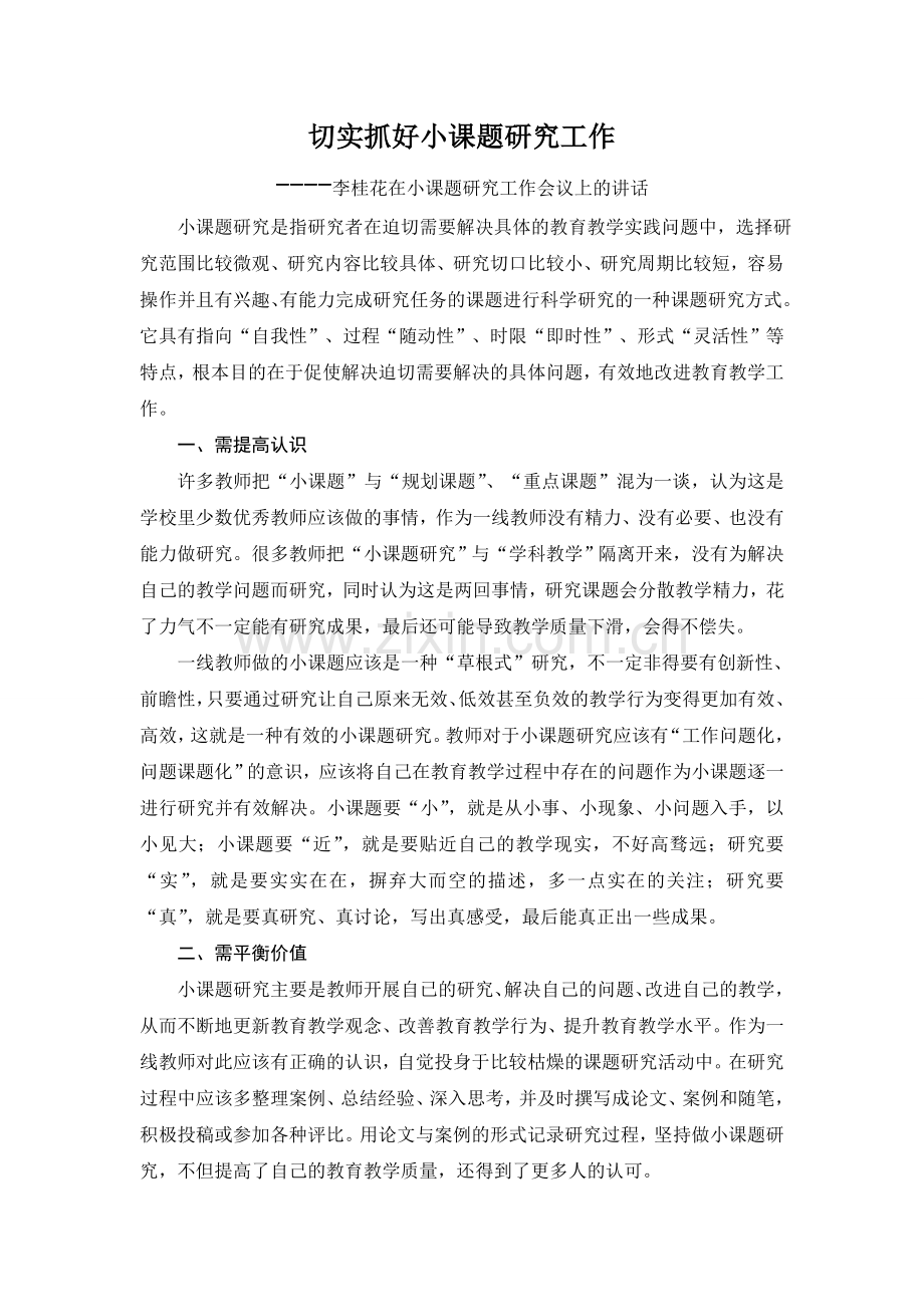 反思小课题认识.doc_第1页