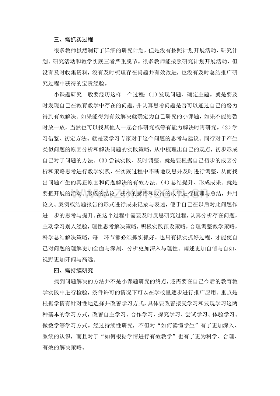 反思小课题认识.doc_第2页