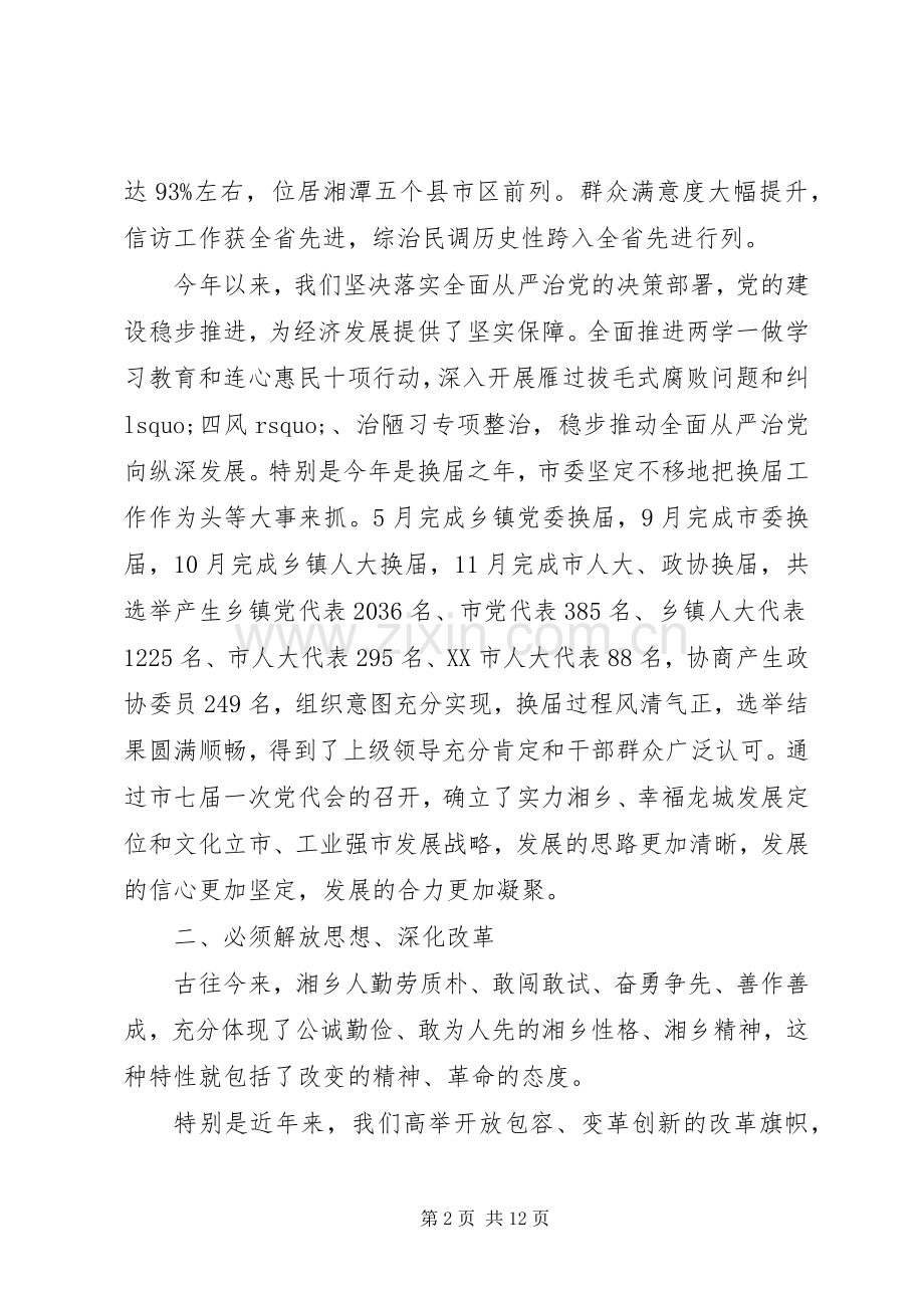 在XX年市委经济工作务虚会上的讲话发言稿.docx_第2页