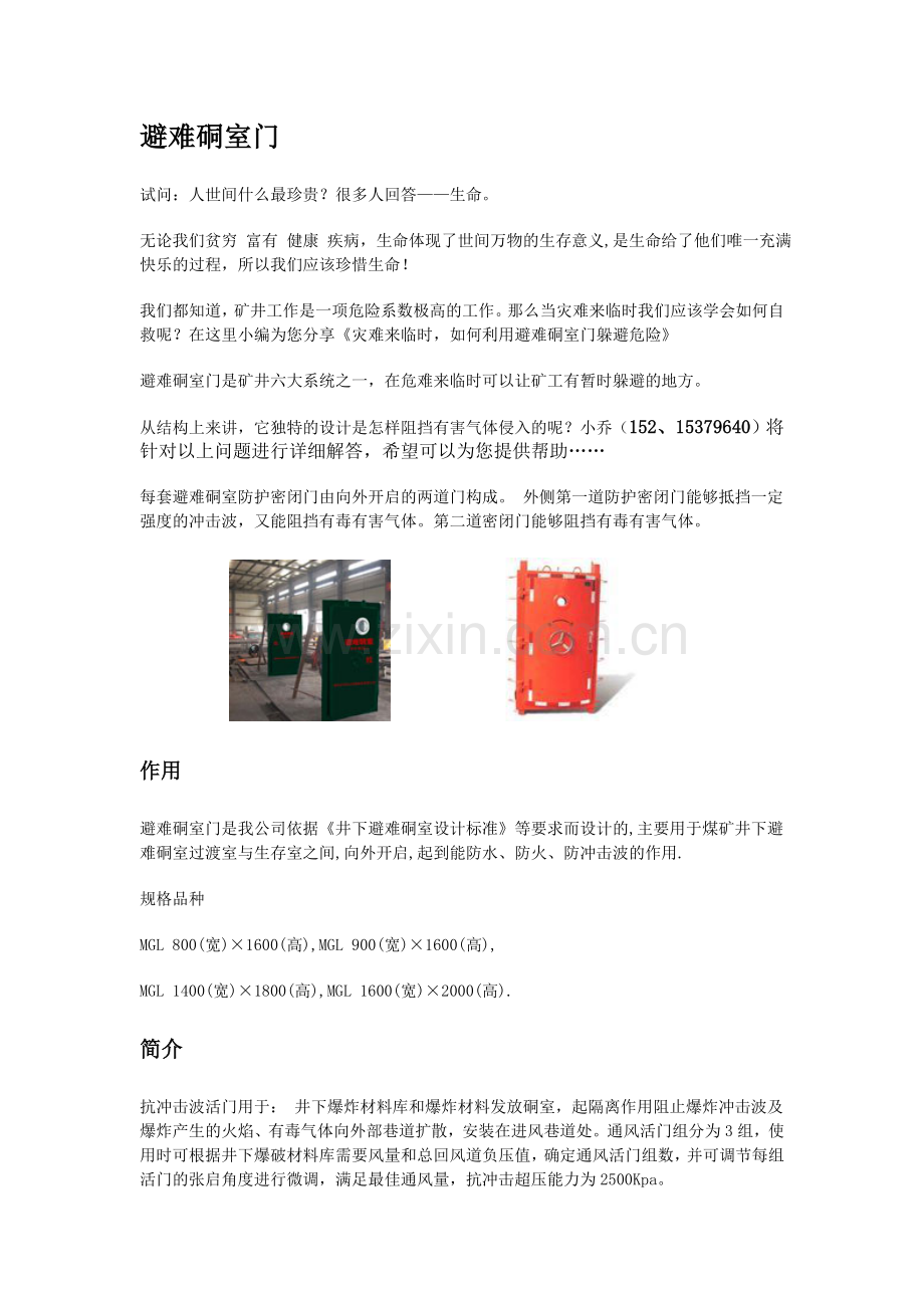 避难硐室门.doc_第1页