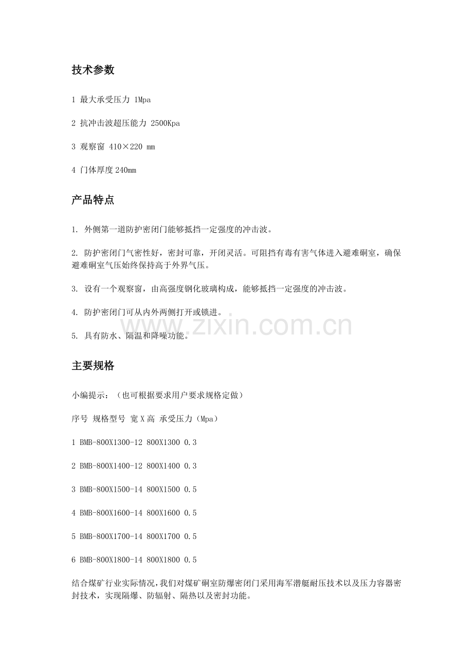 避难硐室门.doc_第2页
