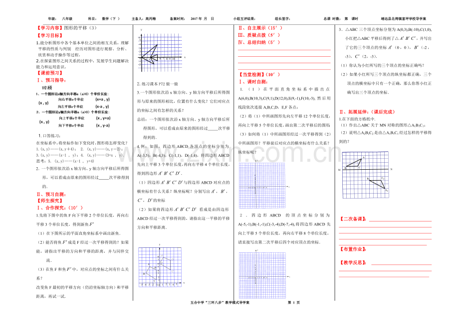 直角坐标系中图形的平移2.doc_第1页