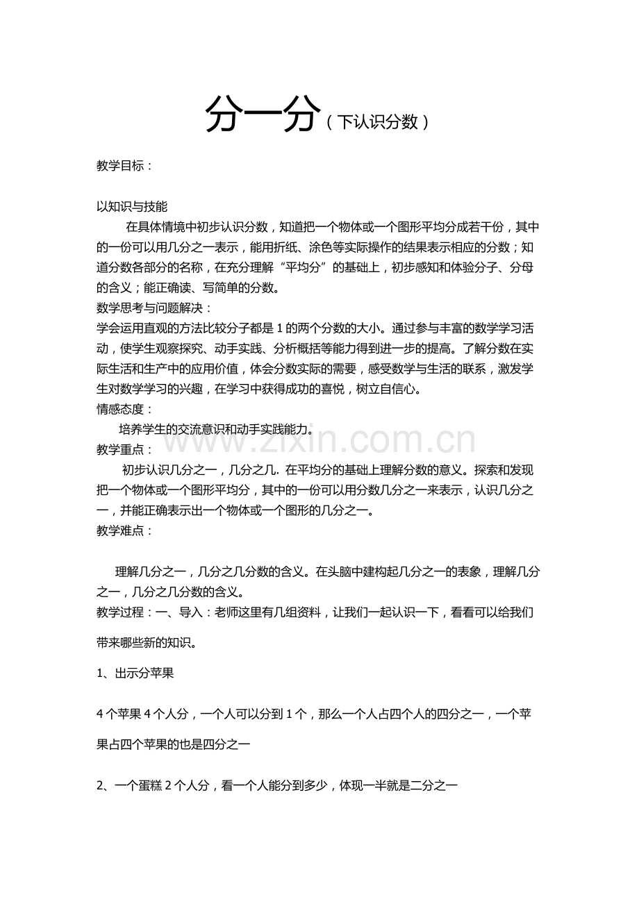小学数学北师大2011课标版三年级分一分----分数的认识.docx_第1页