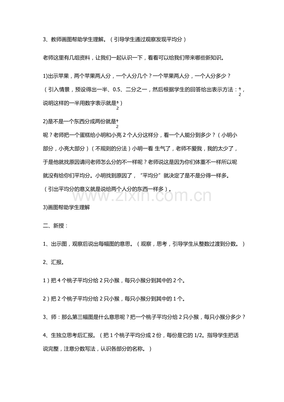 小学数学北师大2011课标版三年级分一分----分数的认识.docx_第2页