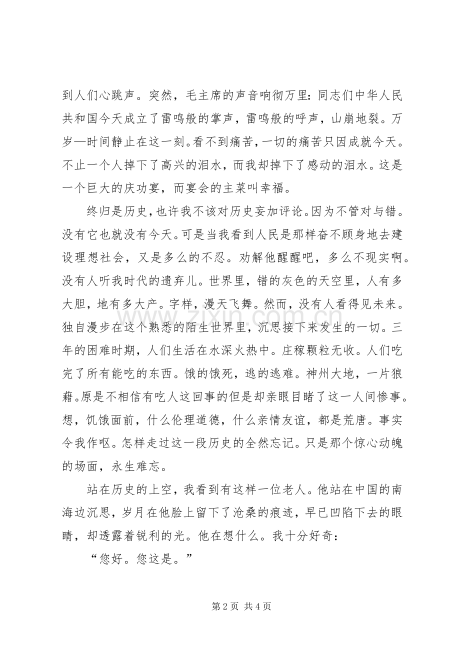 一梦六十二周年演讲稿.docx_第2页