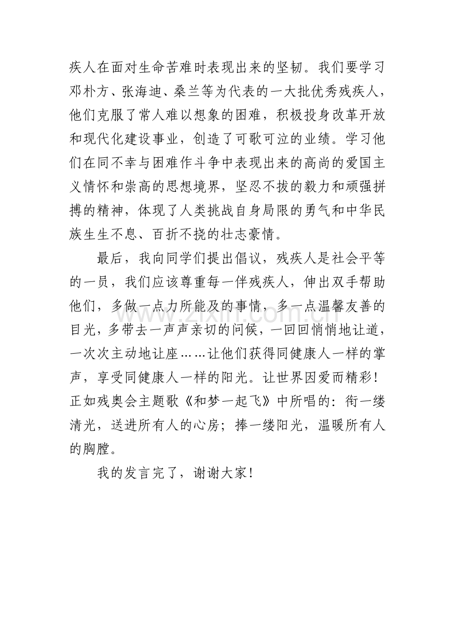 世界因爱而精彩.doc_第2页