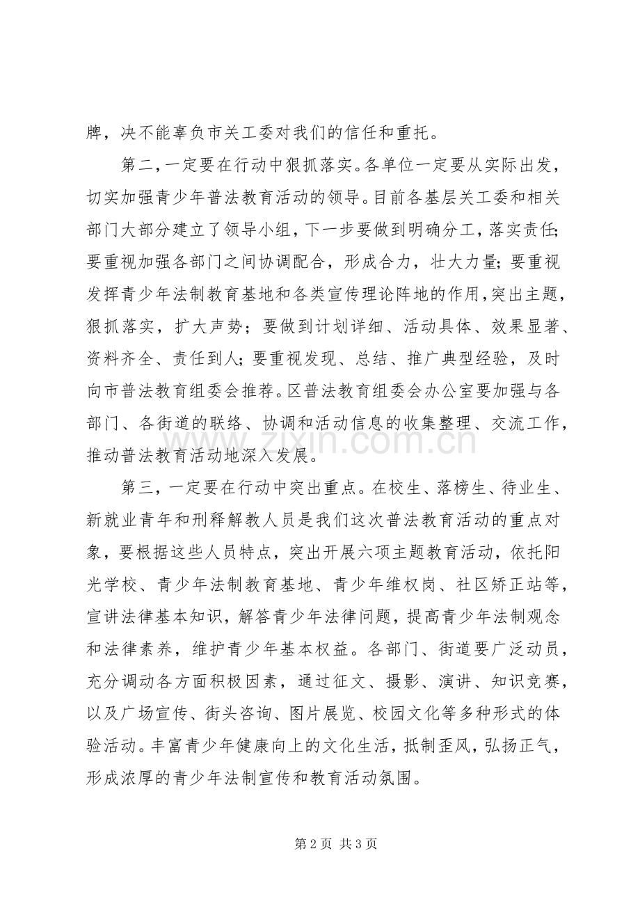 主任在普法教育讨论会讲话发言.docx_第2页