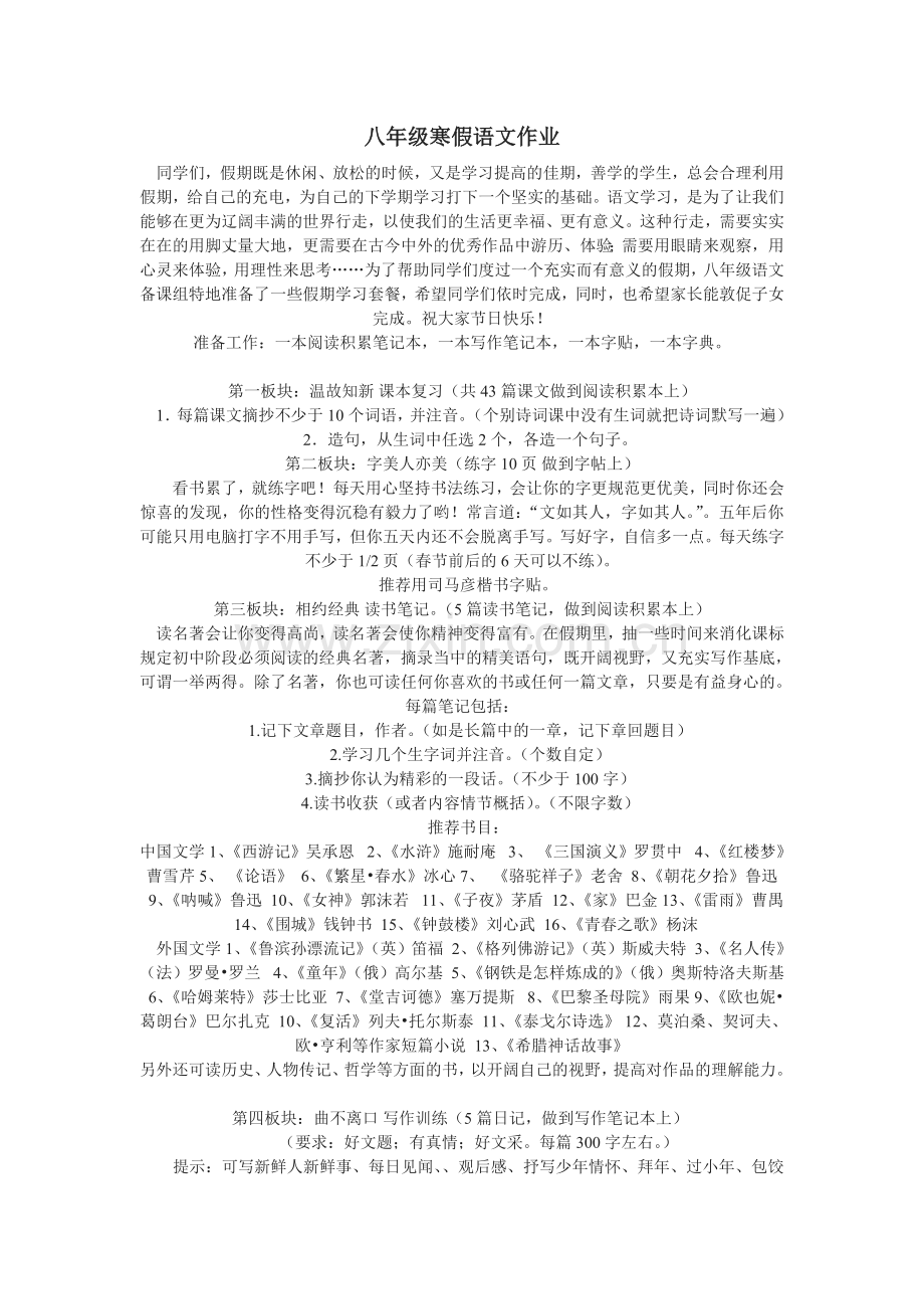 八年级寒假语文作业.doc_第1页