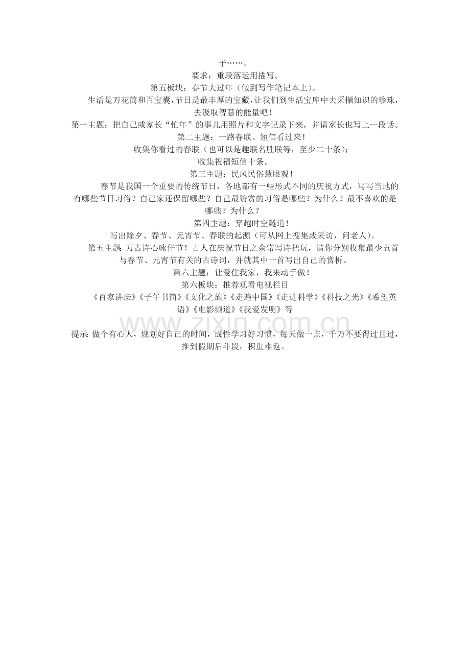 八年级寒假语文作业.doc_第2页