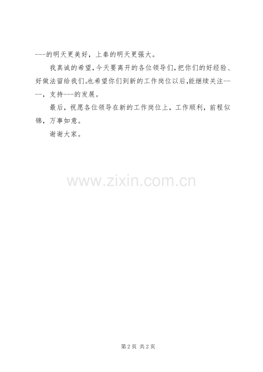 在干部欢送会上的讲话发言.docx_第2页