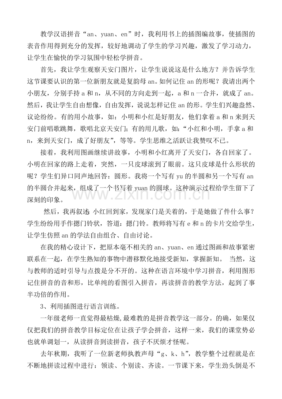 快乐学拼音.doc_第2页