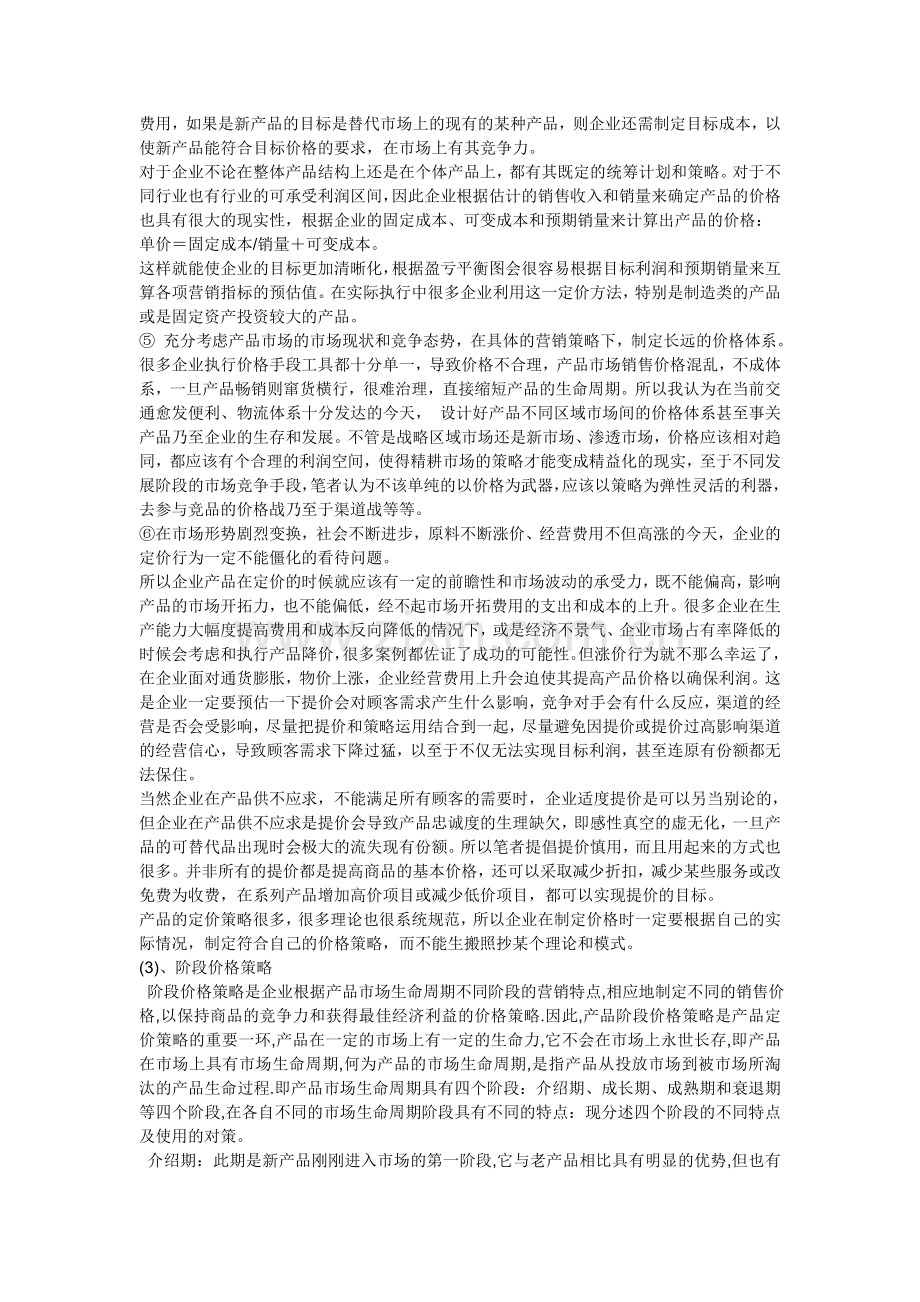 企业定价策略与销售政策协调研究.doc_第2页