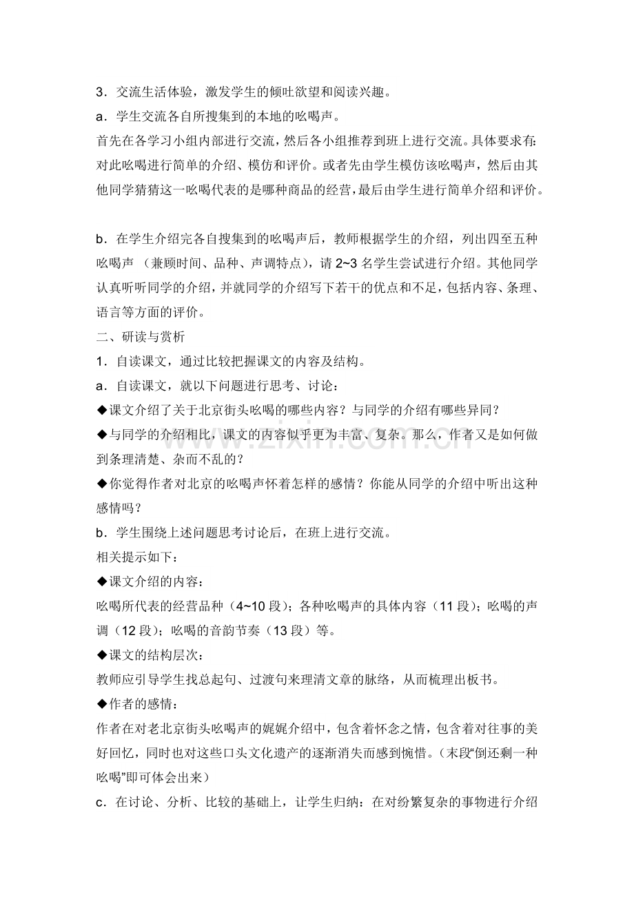 八年级语文吆喝教案.doc_第2页