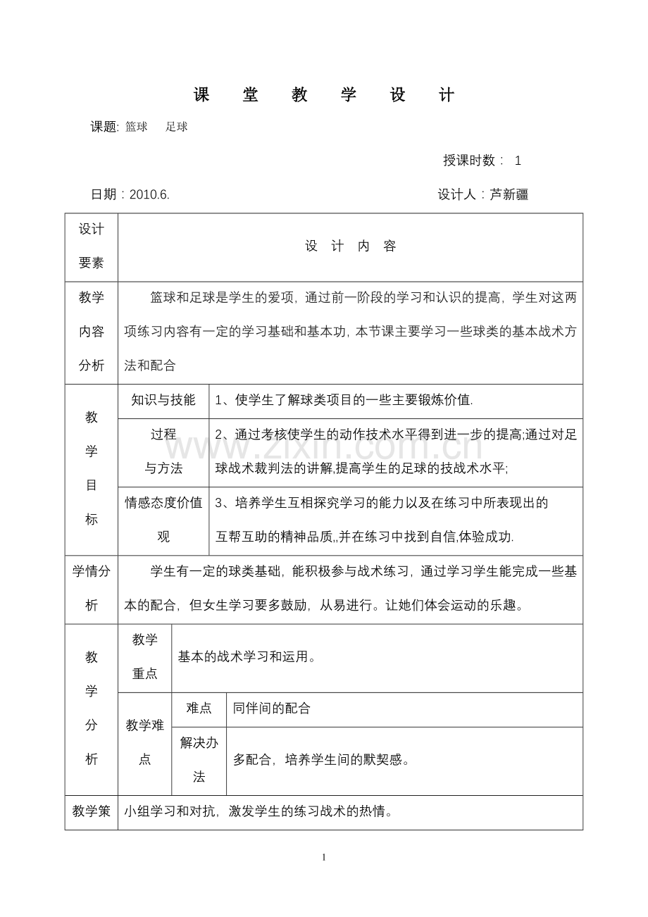 体育与健康教案37.doc_第1页